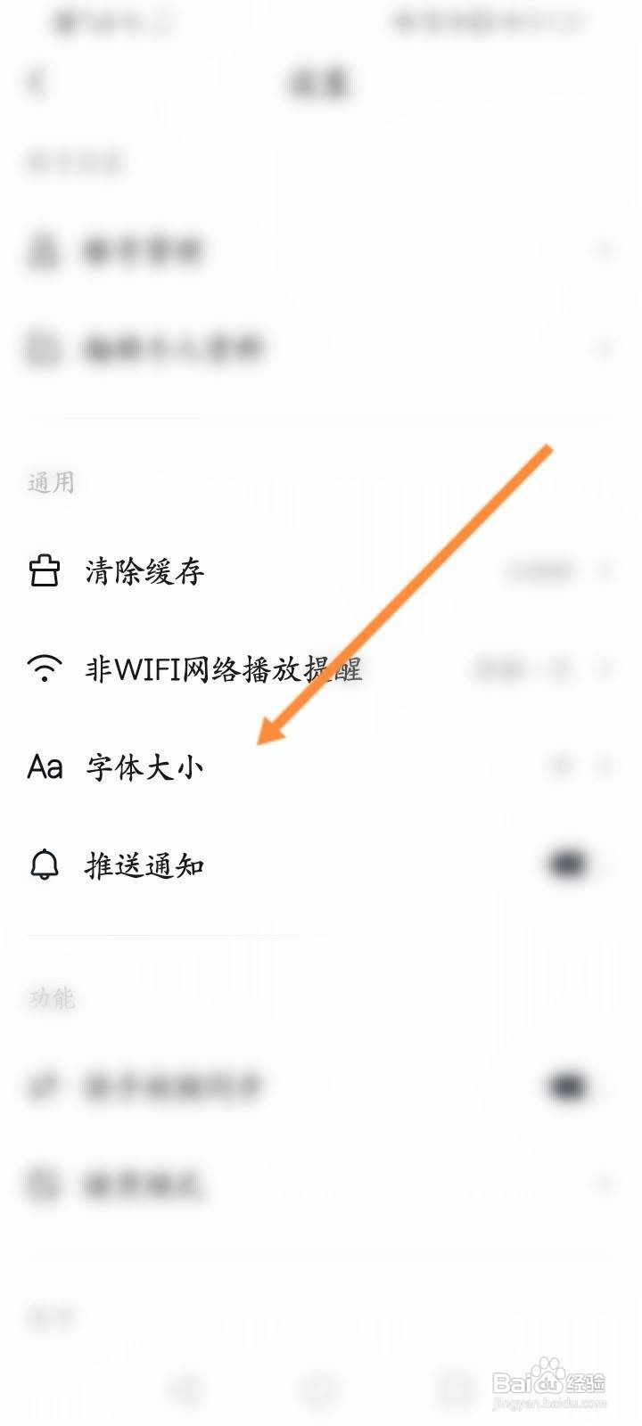 快看点怎么修改字体大小