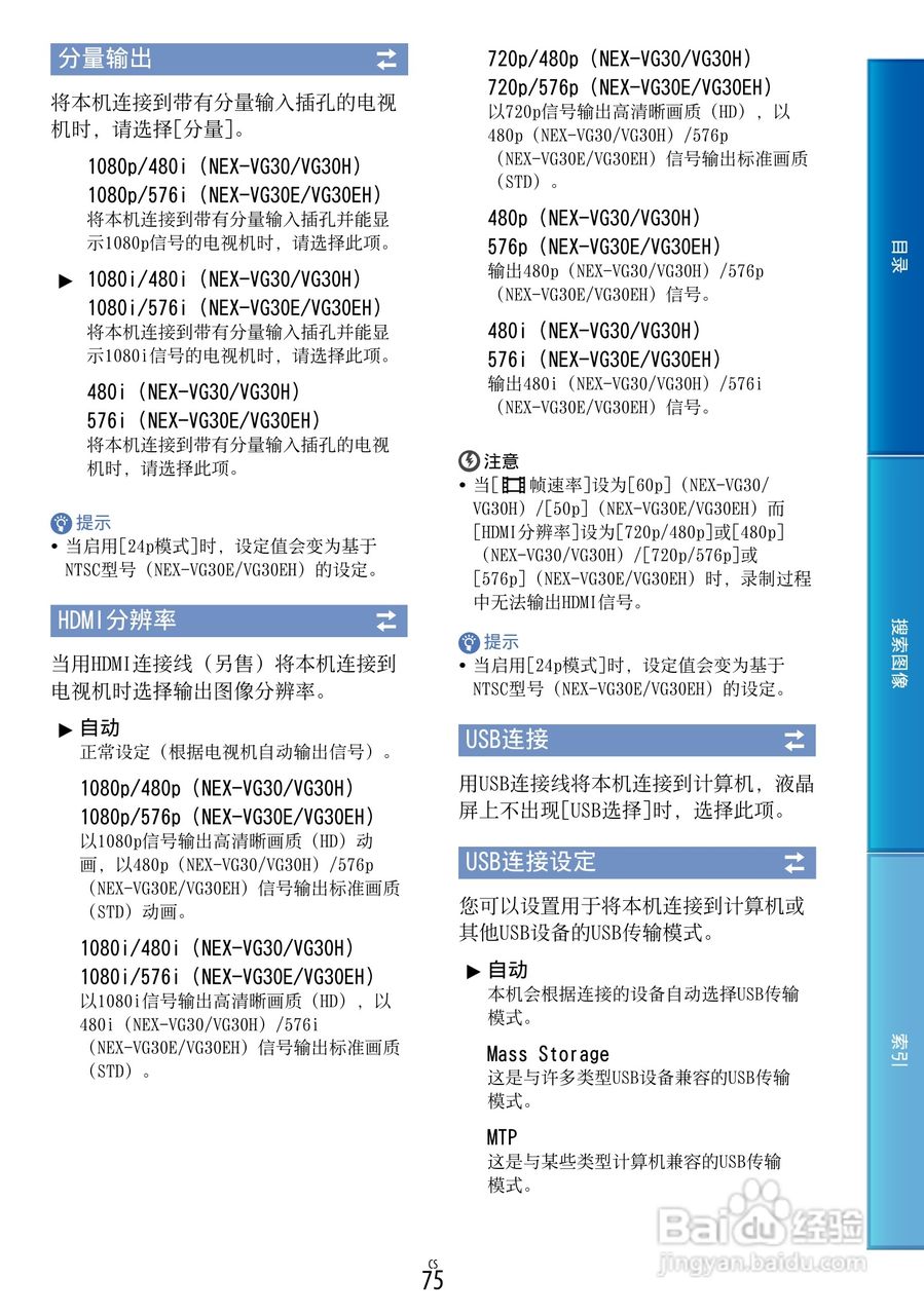 SONY索尼 VG30数码摄像机说明书:[8]