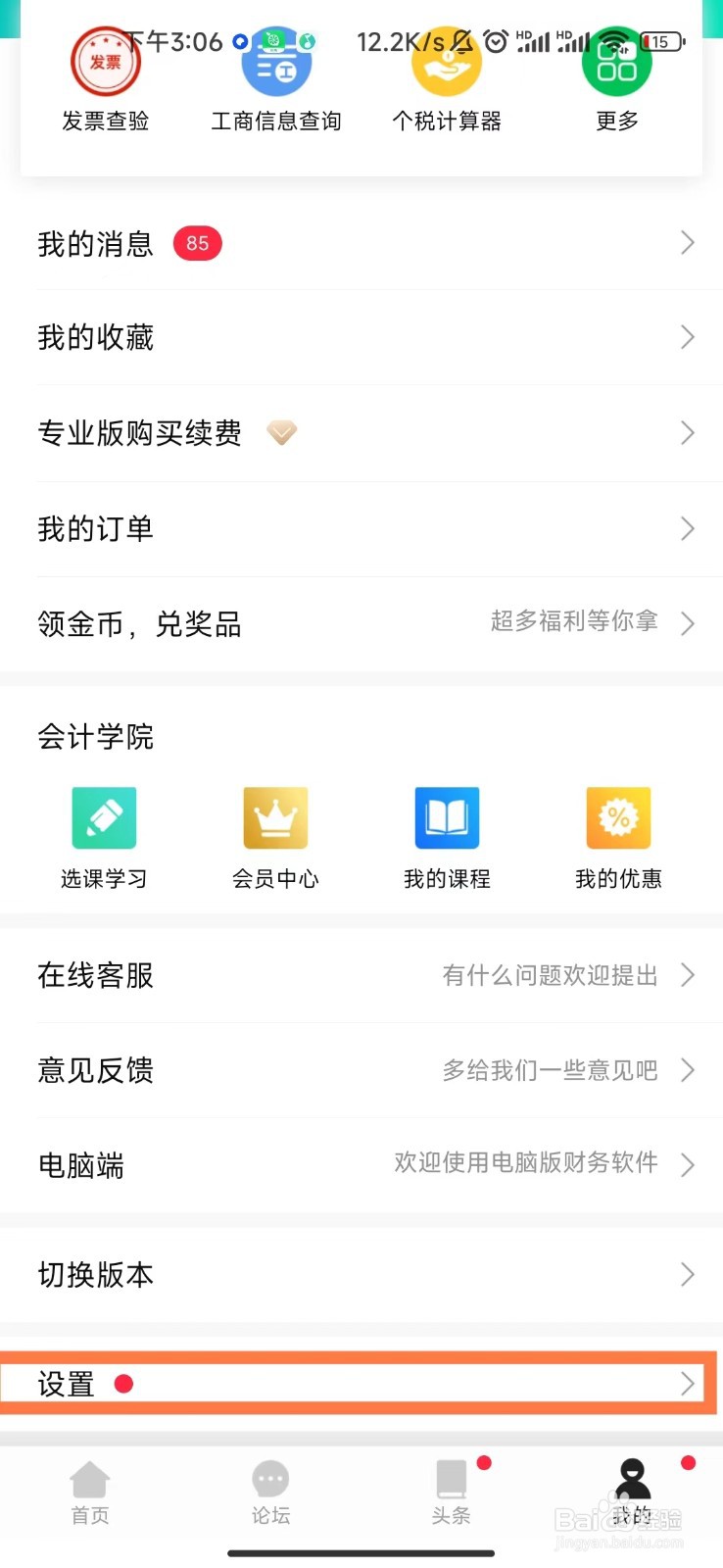 柠檬云记账app如何设置相机权限