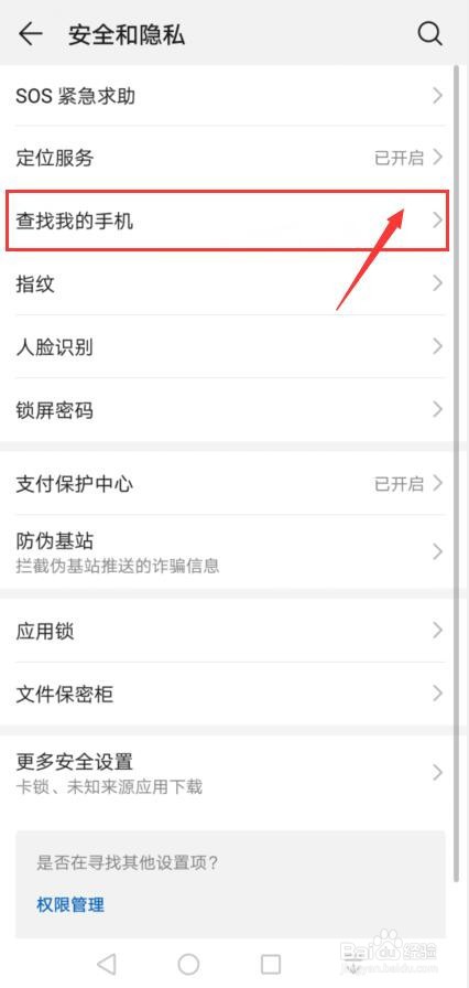 华为手机怎么找到在哪儿