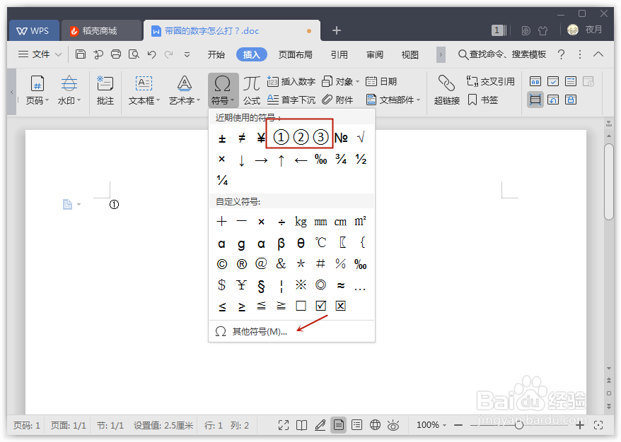 带圈的数字怎么打