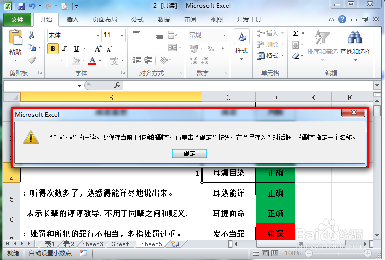 excel表格密码的设置