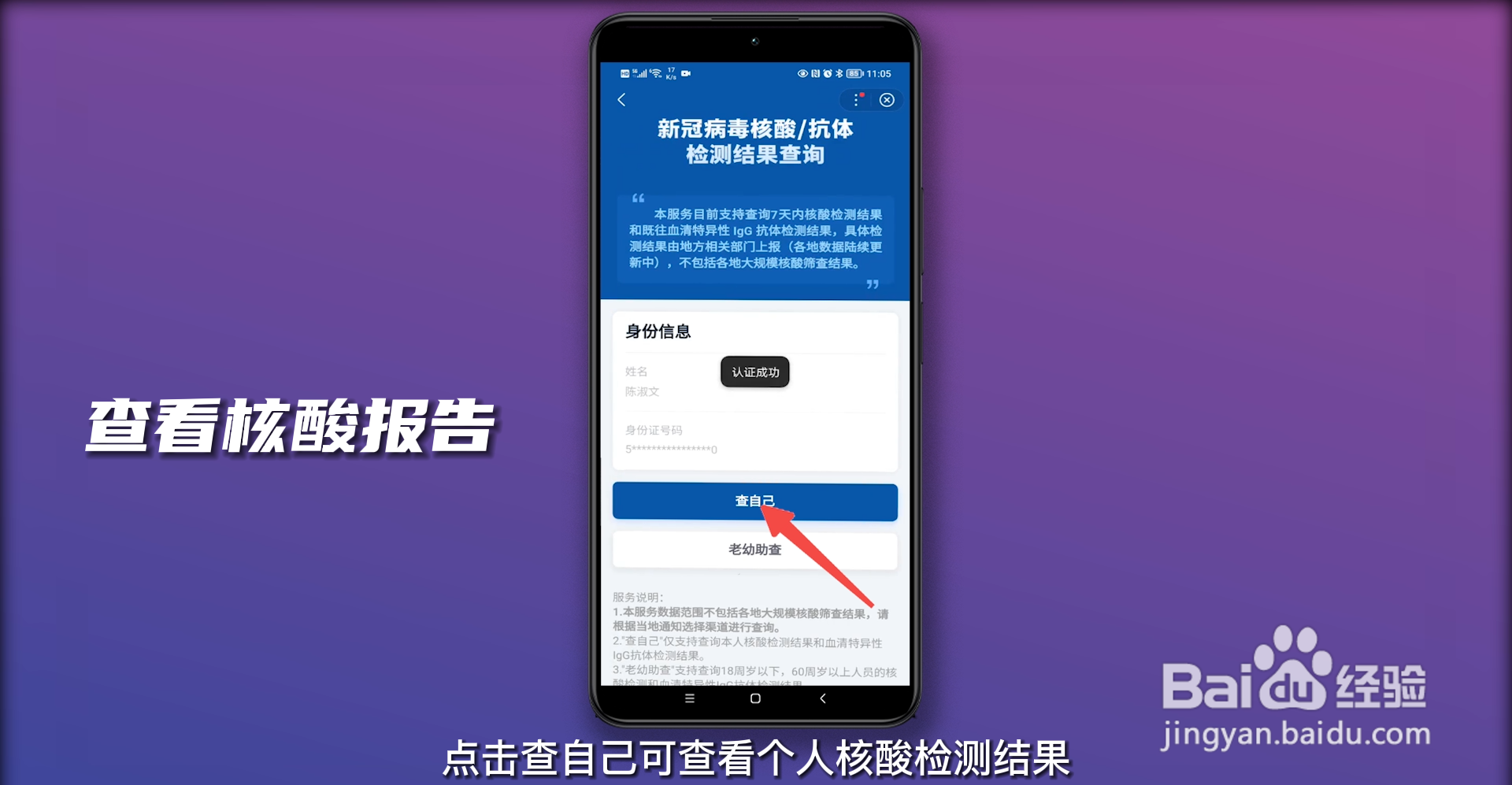 核酸检测纸质报告单自己怎么打印
