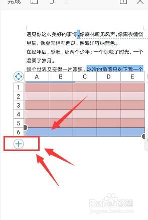 手机WPS文档中如何插入表格