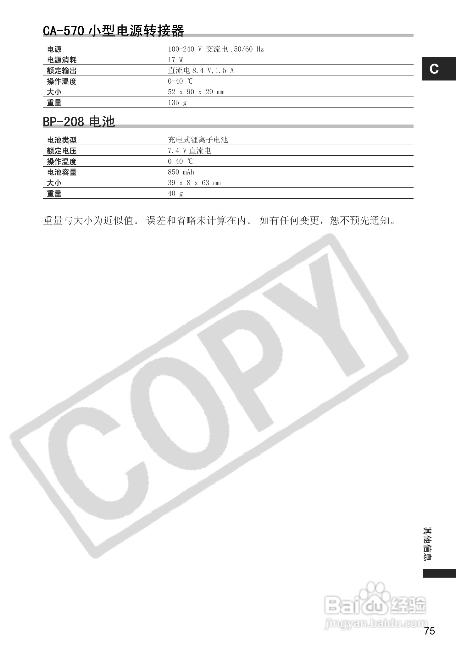 佳能DC100数码摄像机使用说明书:[8]