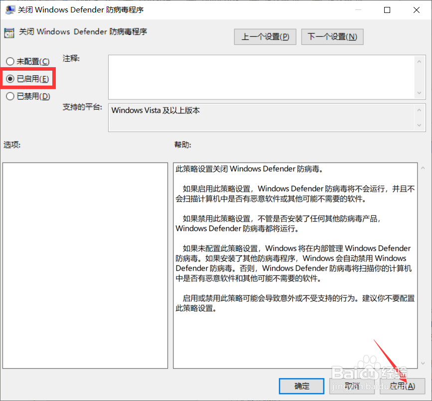 两种方法关闭win10系统自带的杀毒软件