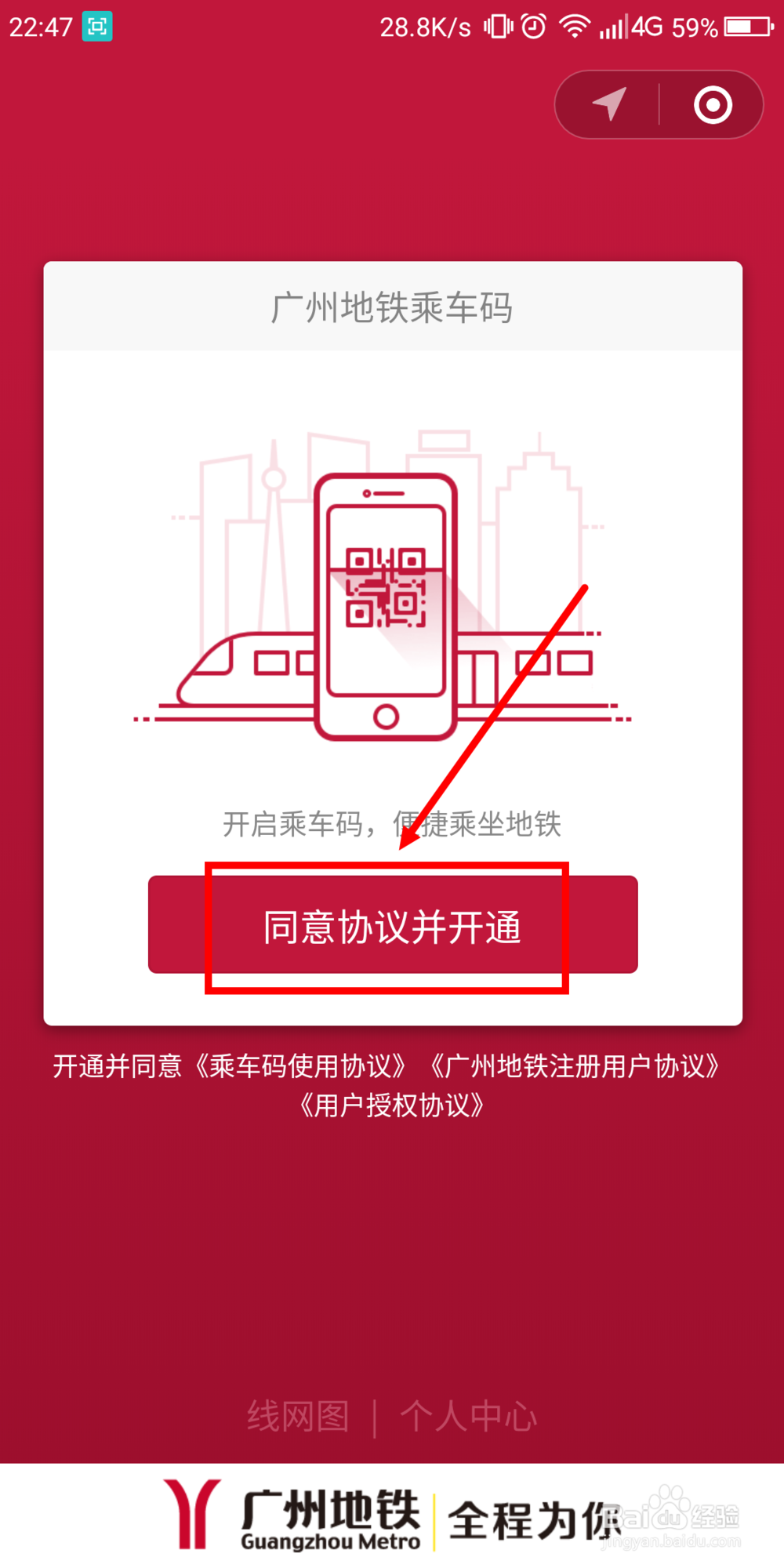 广州地铁使用微信扫码进站攻略