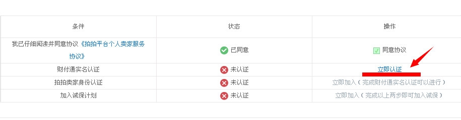 如何开通拍拍网店