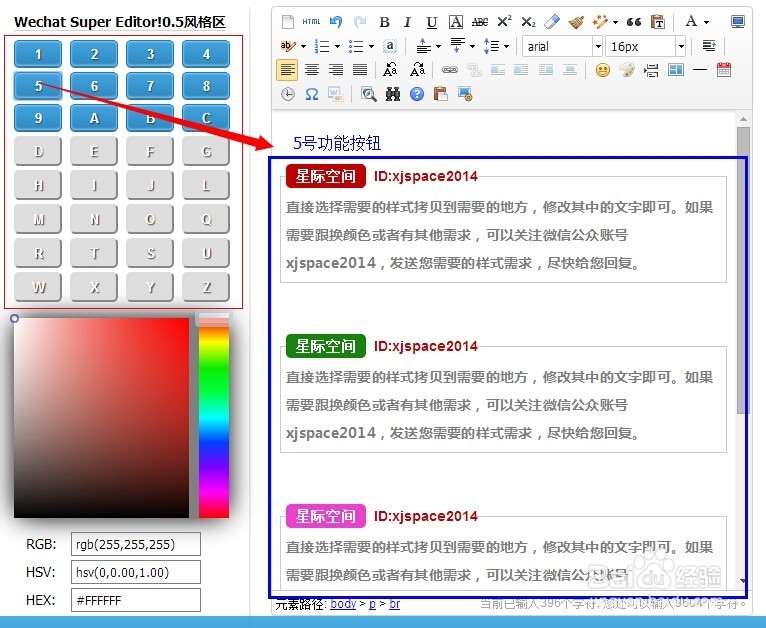微信超级编辑器使用技巧和教程