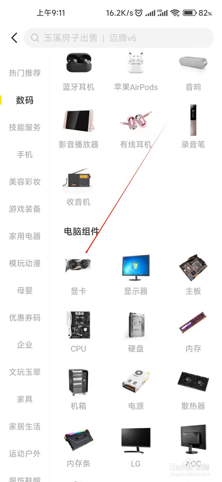 闲鱼怎样找到显卡