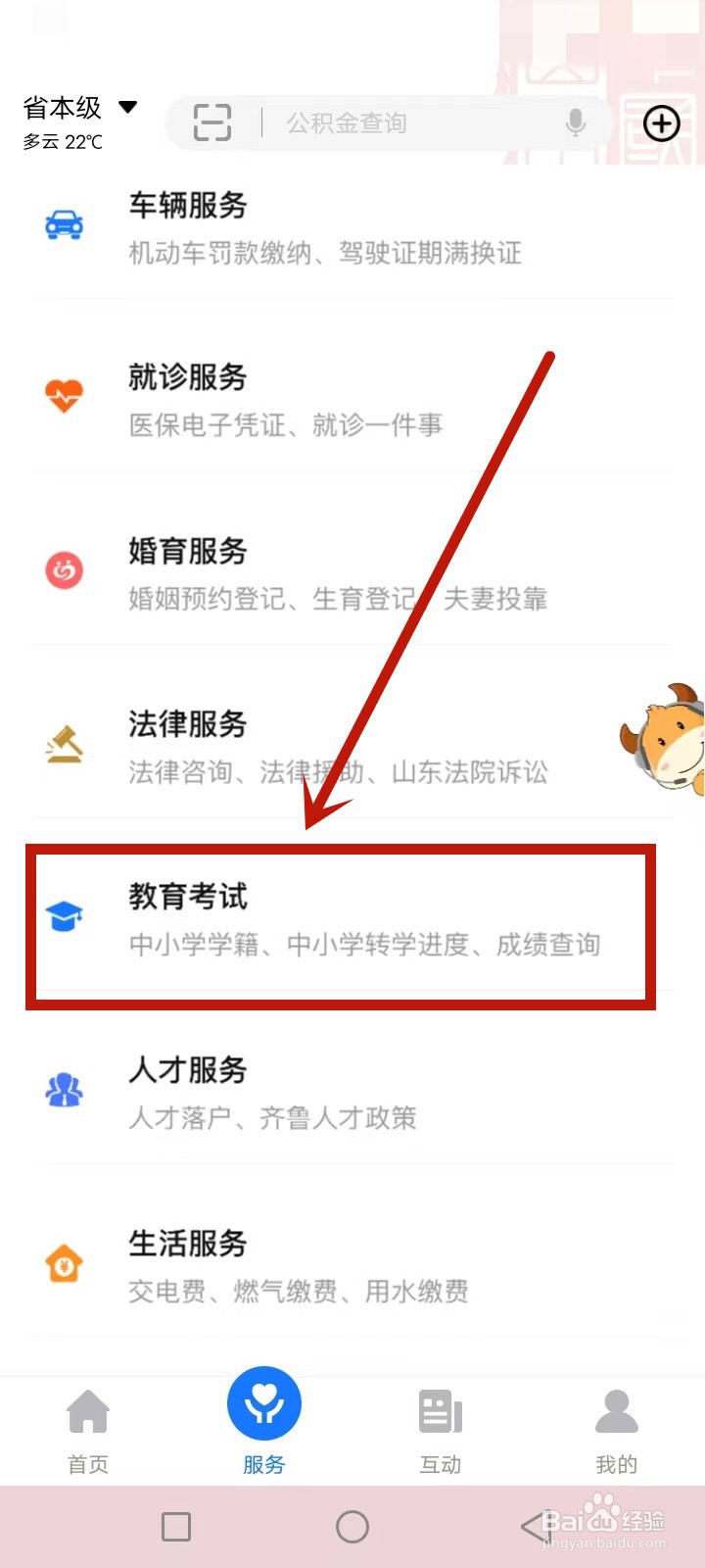 小学生怎么查自己的学号