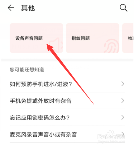 华为手机听筒有滋滋声