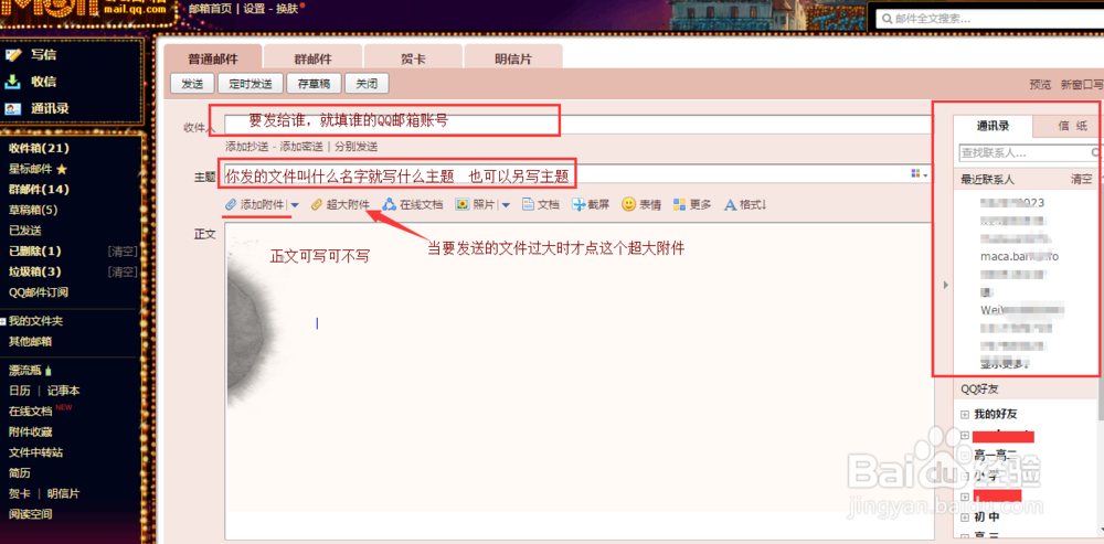 QQ邮箱如何给别人发邮件