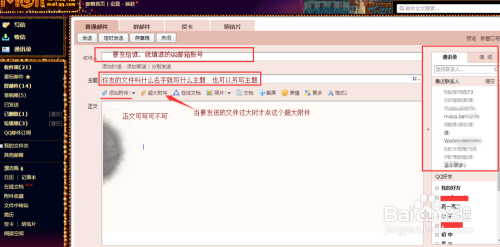 QQ邮箱如何给别人发邮件？