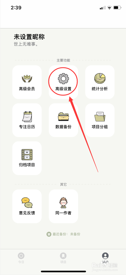 须臾钟怎么开启每日记录提醒