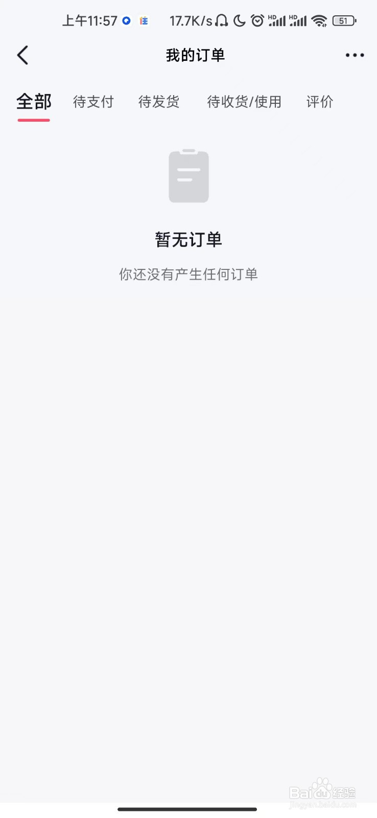 住小帮查看我的订单的方法