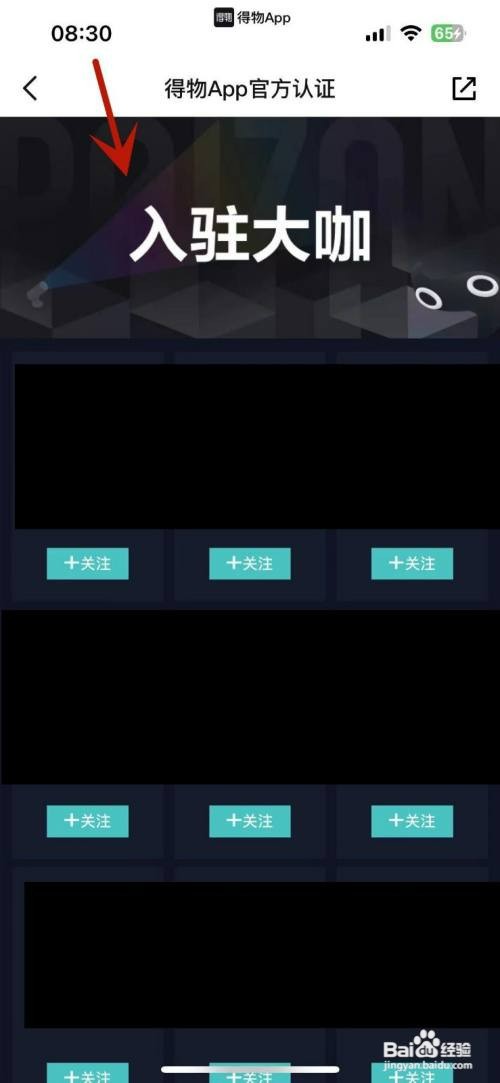 得物App官方入驻大咖在哪才能查看