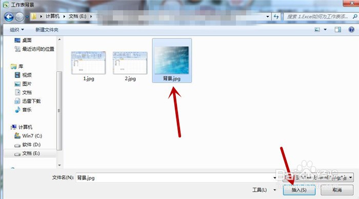 Excel如何为工作表添加背景图片