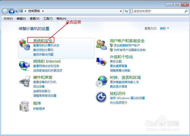 WIN7系统下如何打开以及关闭防火墙