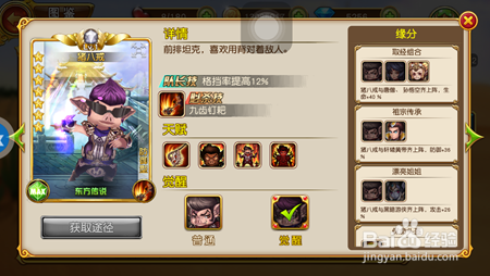 《盗梦英雄》之光环英雄选择