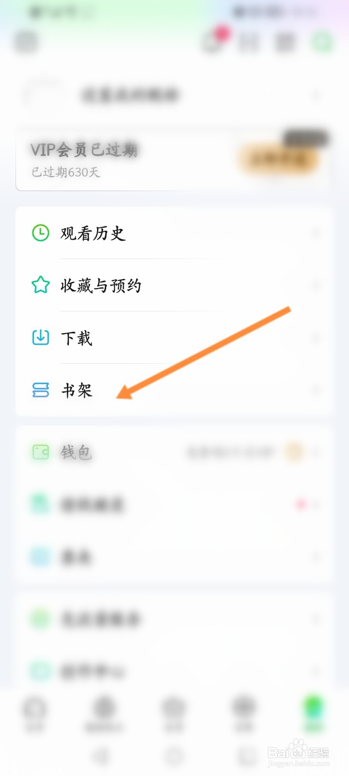 爱奇艺怎么查看收藏的漫画