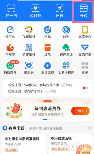 支付宝怎么查询自己的医保定点医院