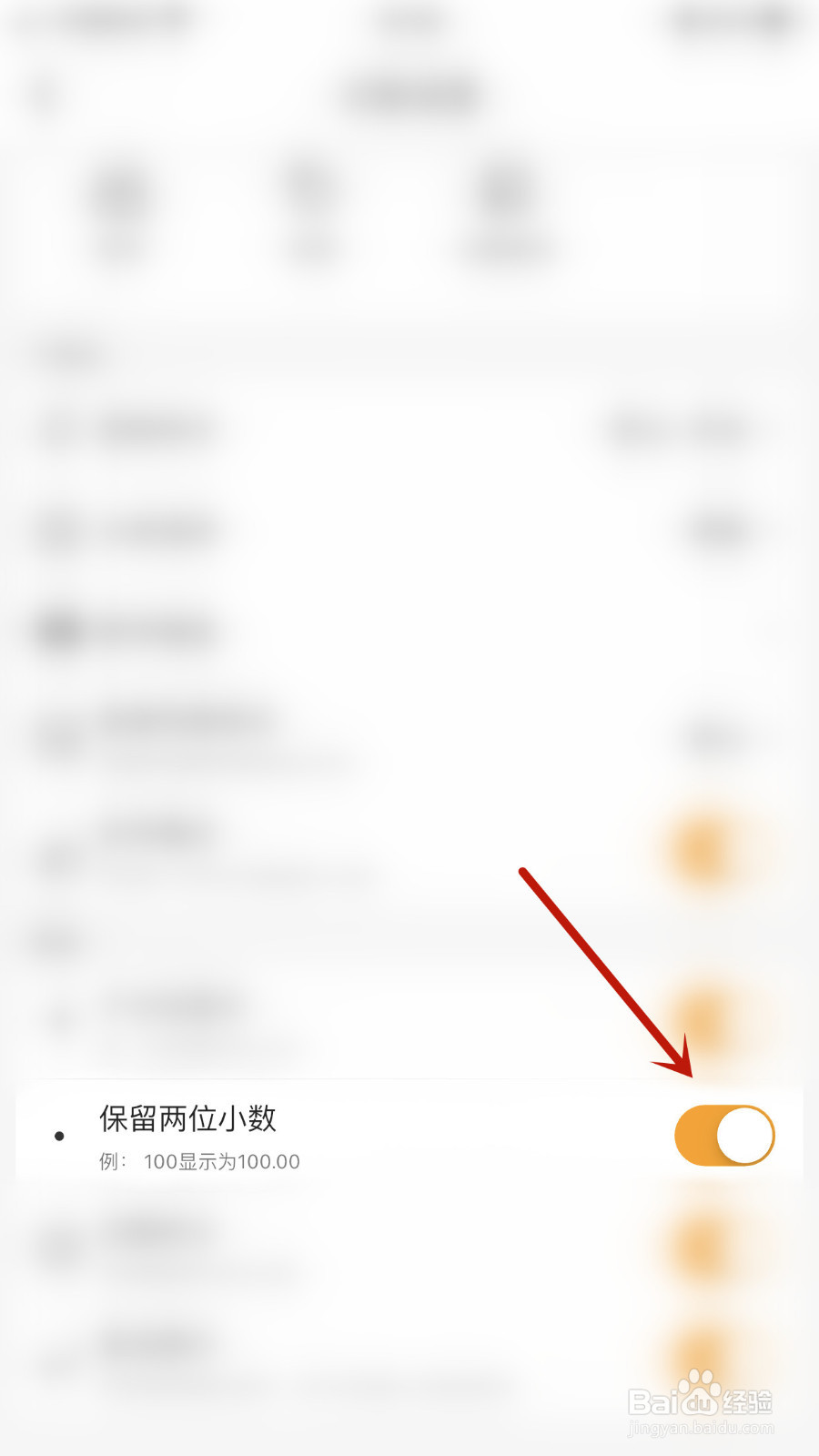 木木记账怎么关闭保留两位小数