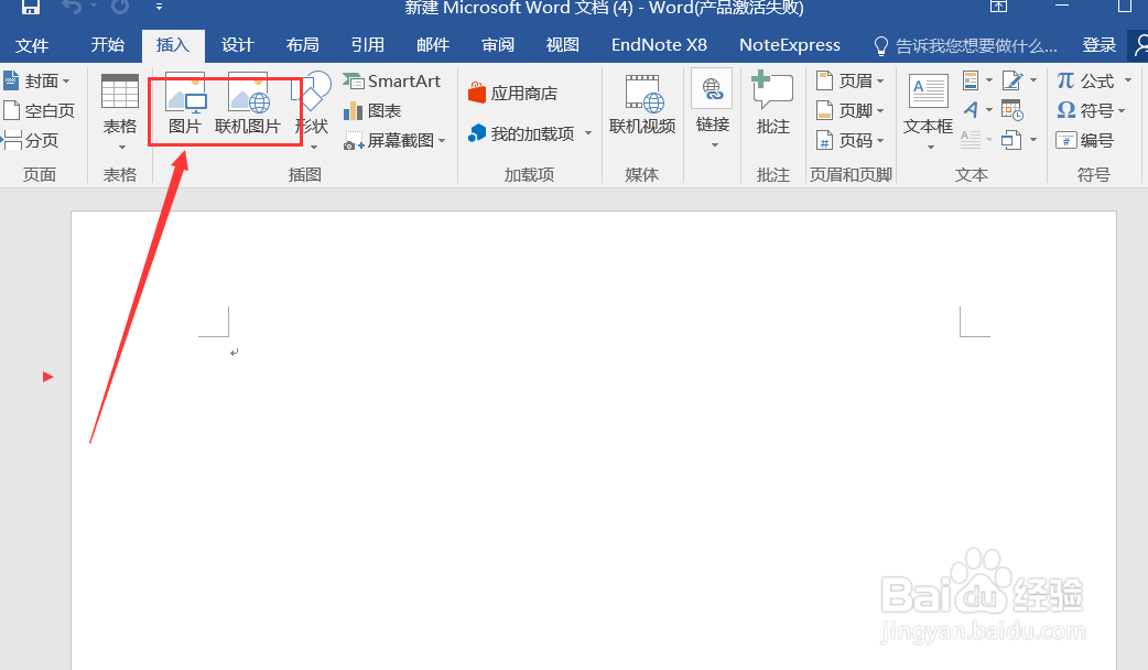 如何在word里插入图片