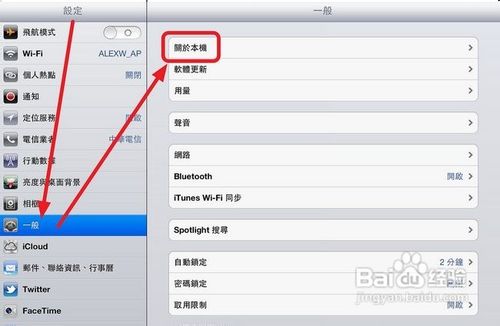 教你如何开启New iPad“个人热点”分享网络
