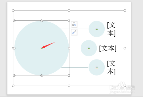 wps演示怎样制作图片关系图