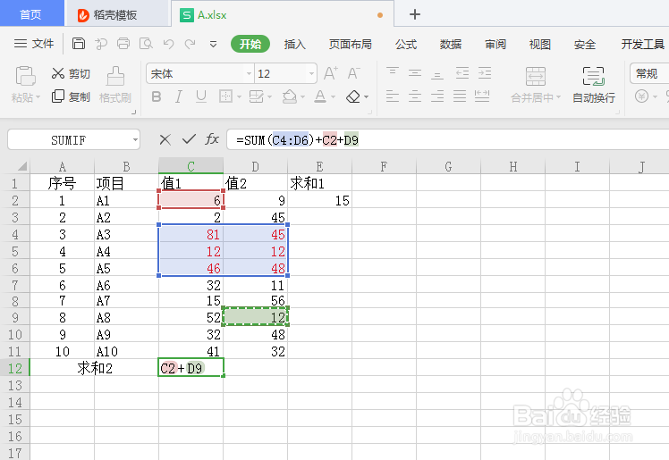 WPS表格如何快速对数列数据进行求和？