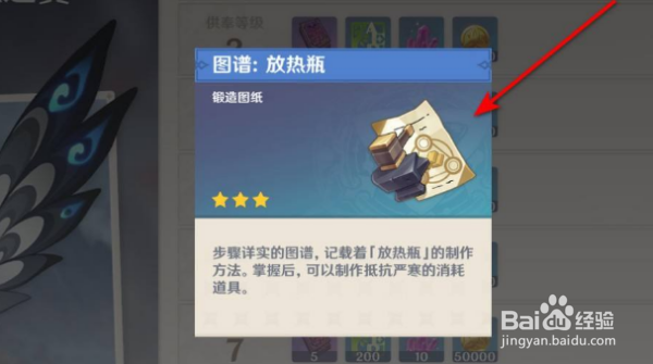 原神放热瓶在哪做