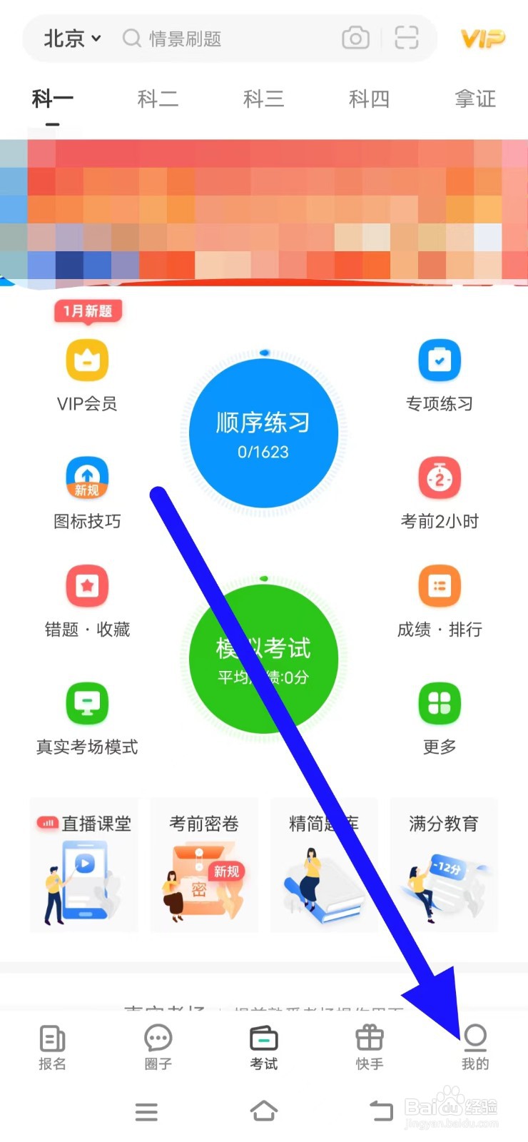 怎么清除元贝驾考的视频缓存