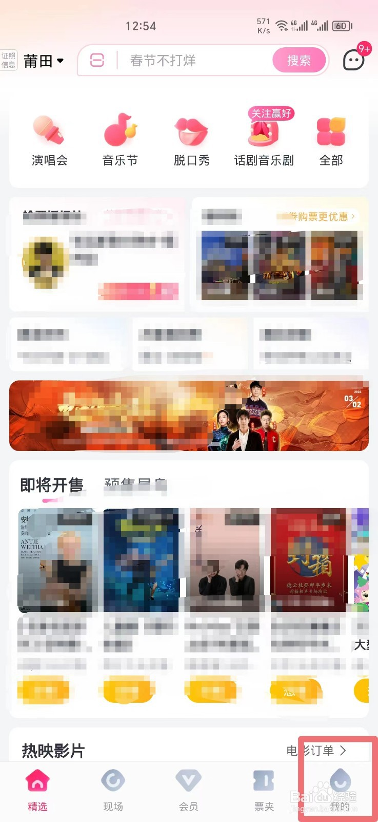 大麦APP怎么绑定邮箱