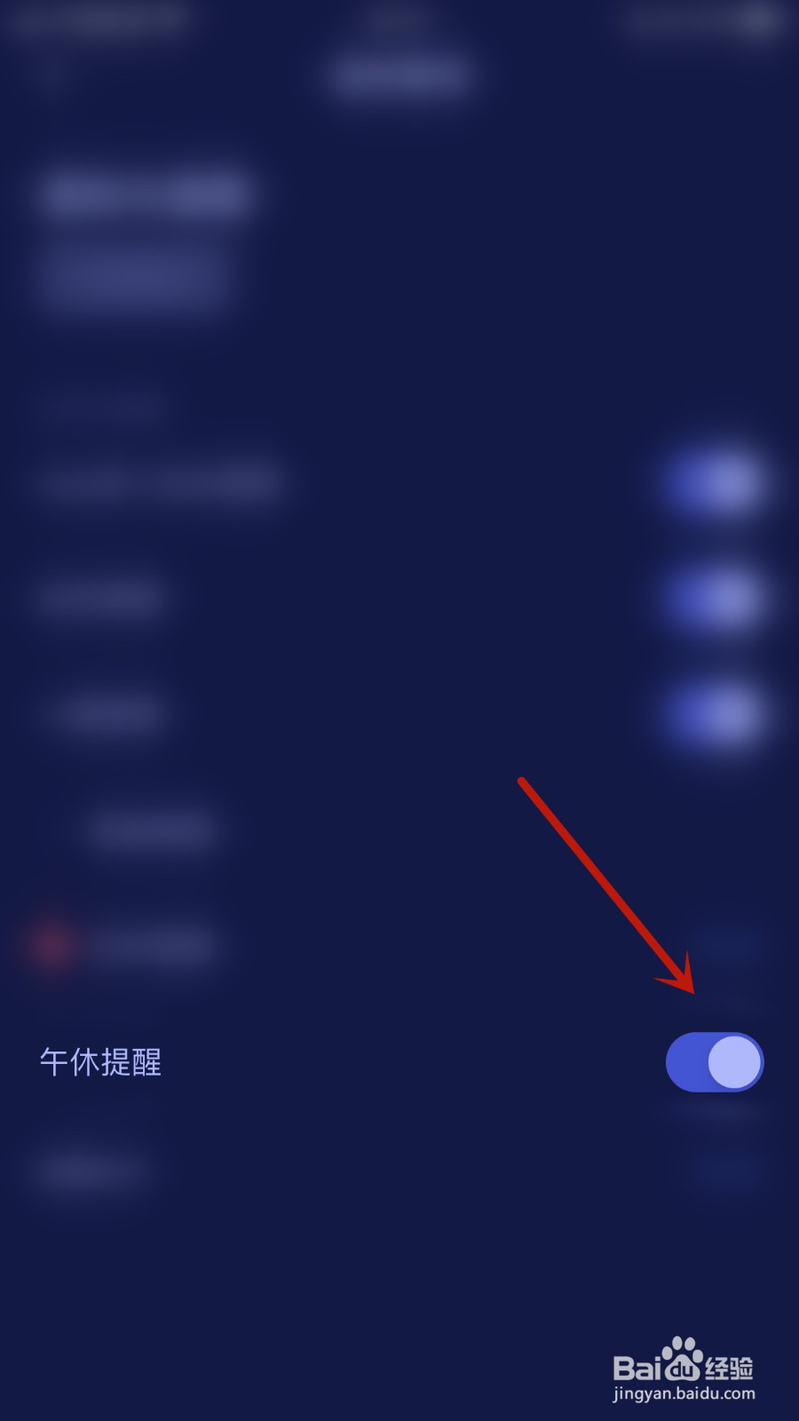 如何打开好眠午休提醒