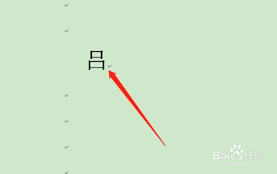 两个口怎么变成一个字