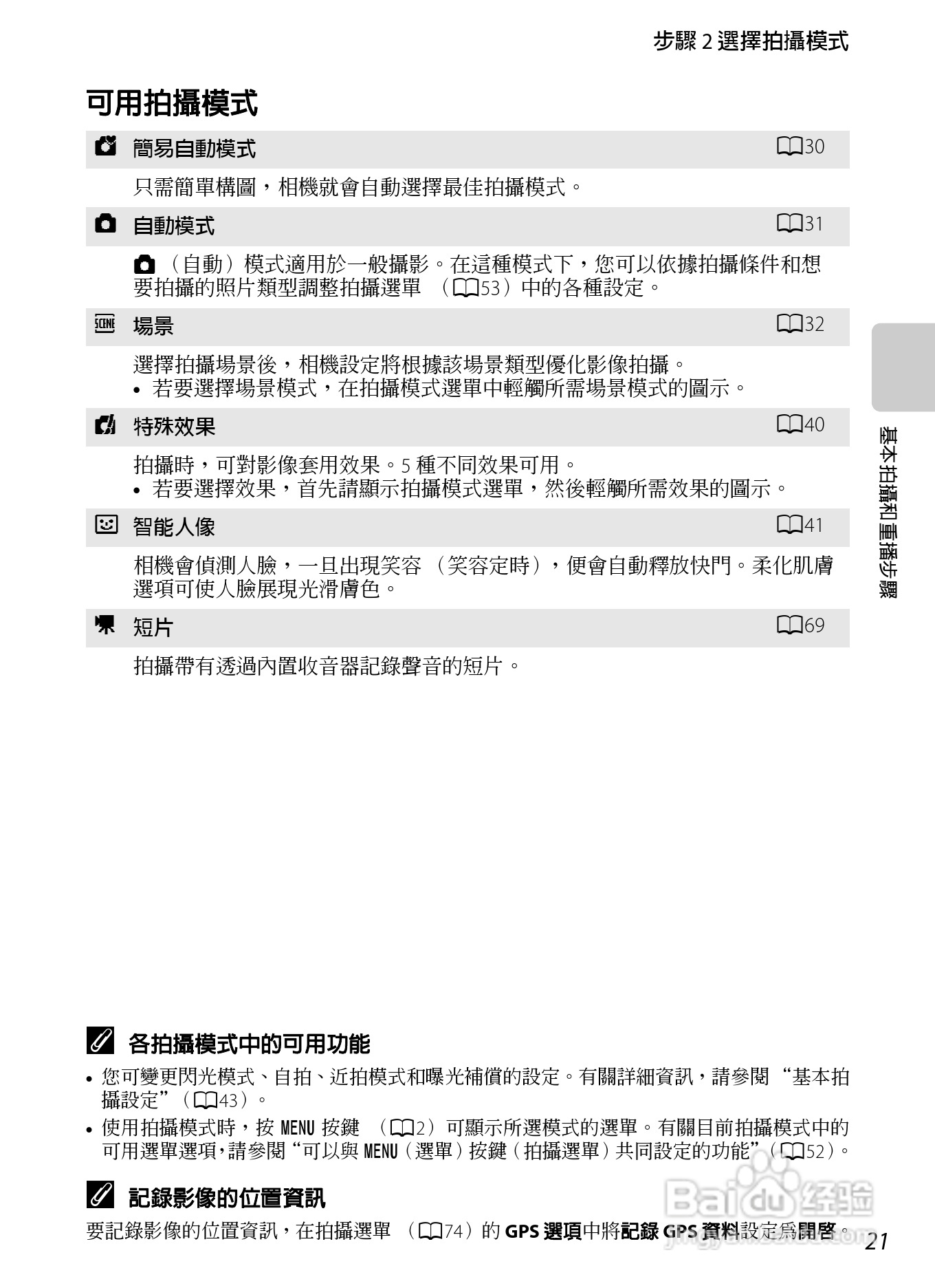 尼康COOLPIX S800c数码相机使用说明书:[5]