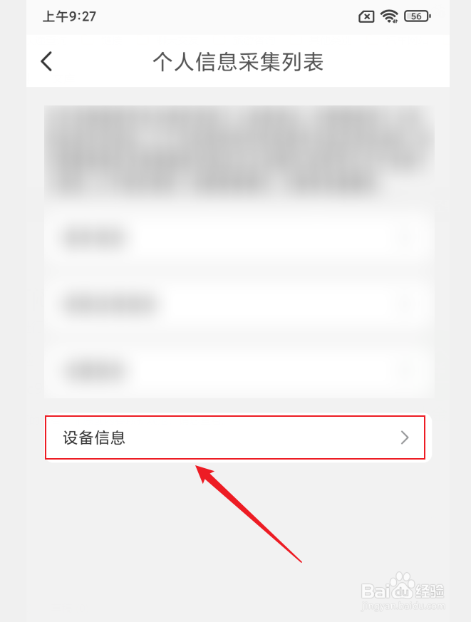 怎么查看太平洋知科技APP设备信息