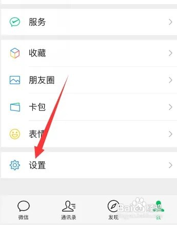 微信通过手机号搜索到我如何关闭