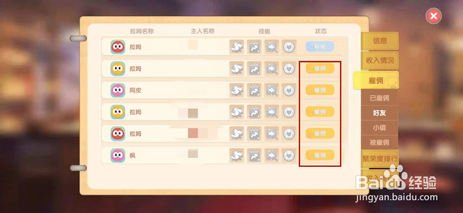 摩尔庄园手游怎么雇佣拉姆