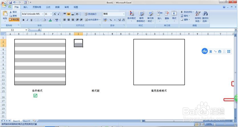Excel隔行填色大全