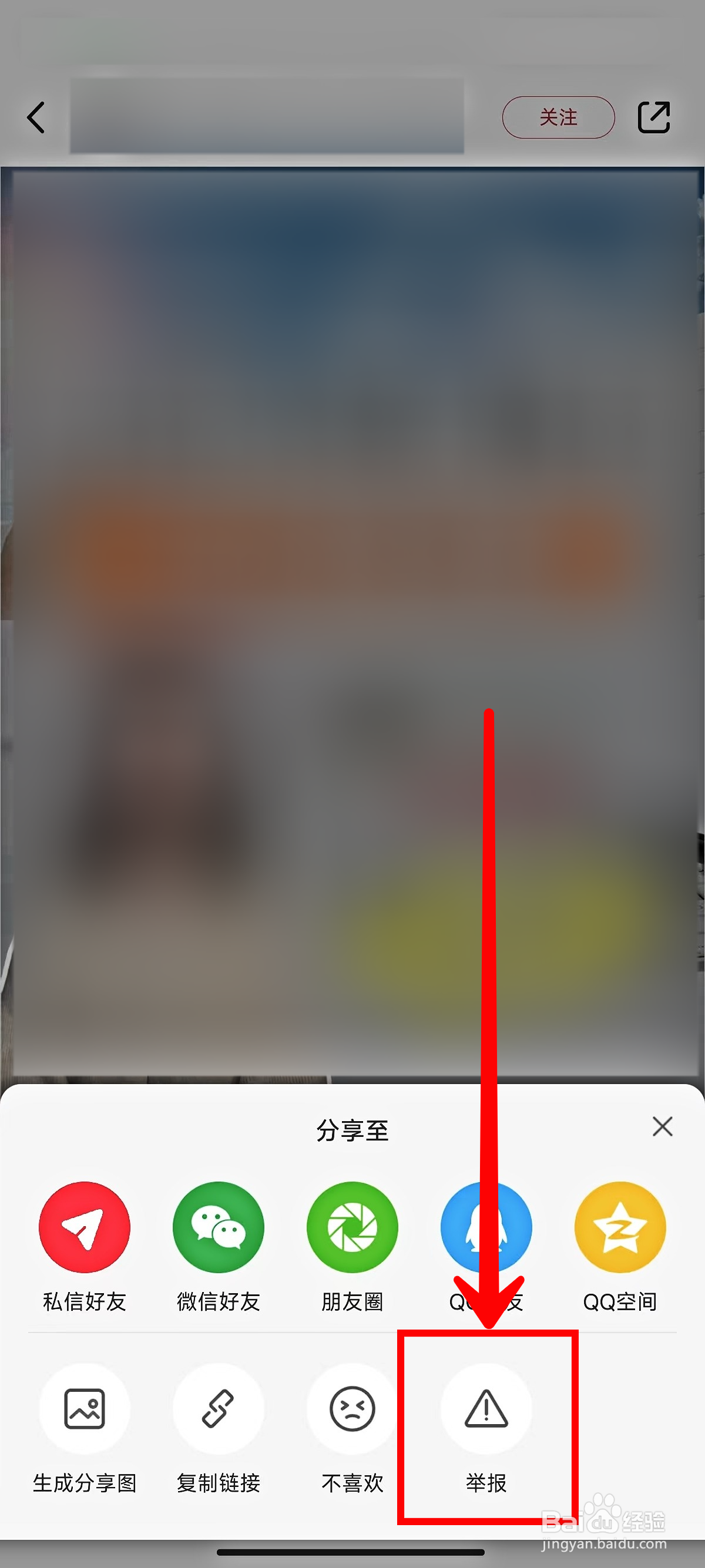 小红书如何举报风险地点