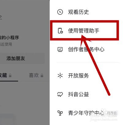 抖音如何关闭休息提醒功能