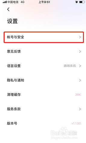 Wink如何修改昵称