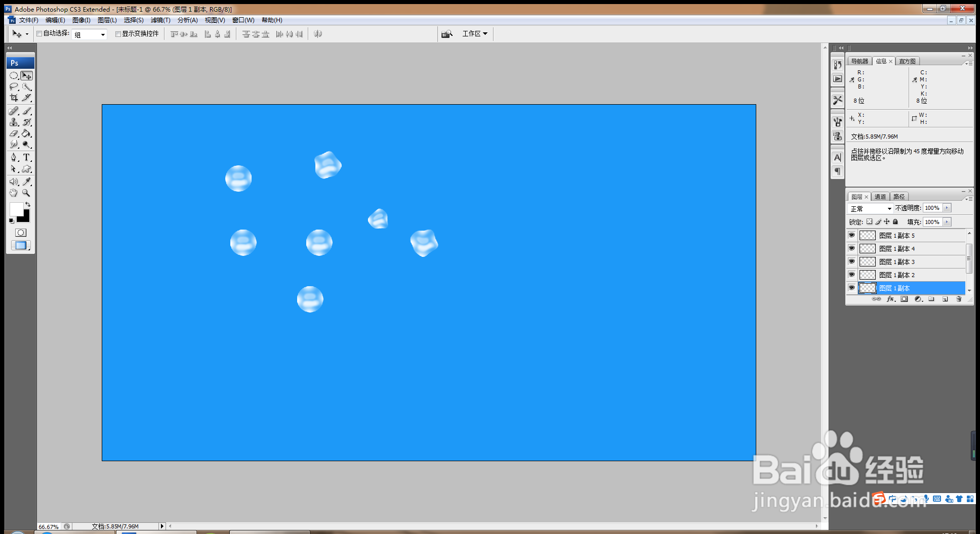 如何用PS软件设计水珠