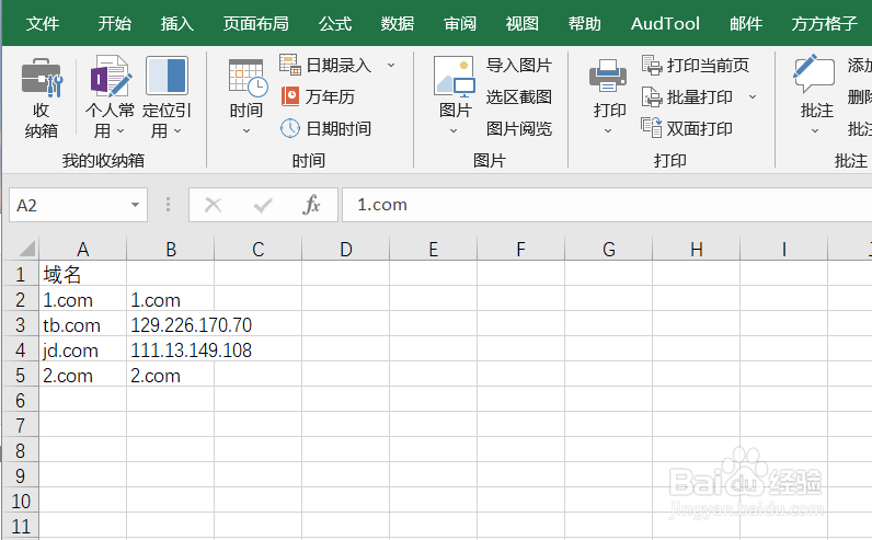 Excel如何实现查询域名的IP