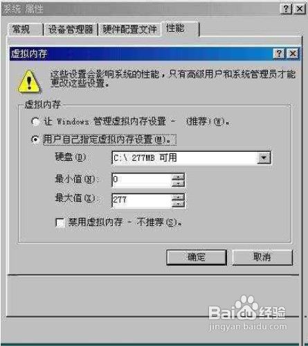Windows XP系统虚拟内存的标准设置