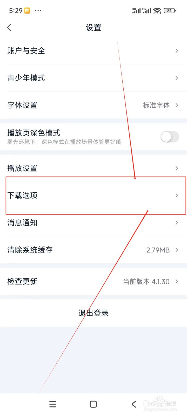 爱奇艺极速版如何开启播放时启动硬件加速