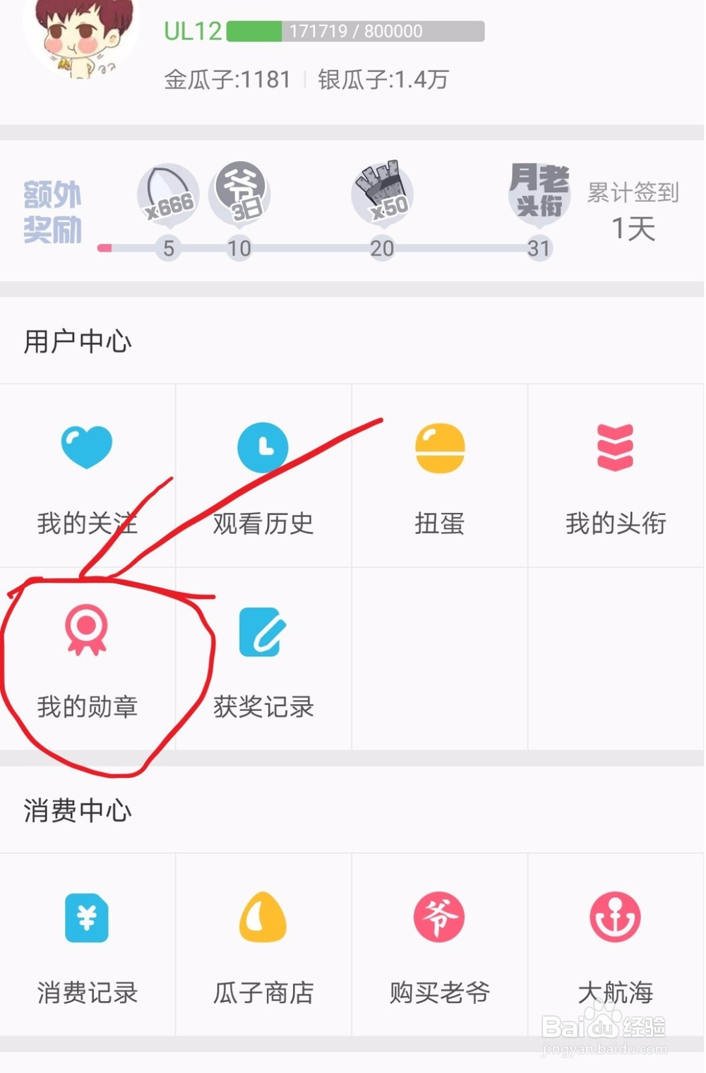 哔哩哔哩动画扭蛋机在哪，如何佩戴头衔，勋章。