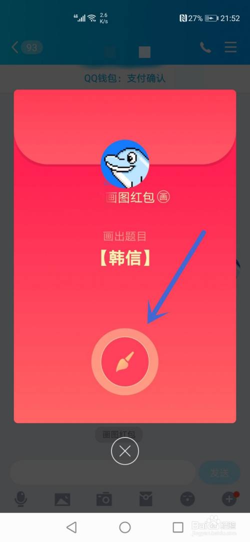 qq画图红包韩信怎么画?